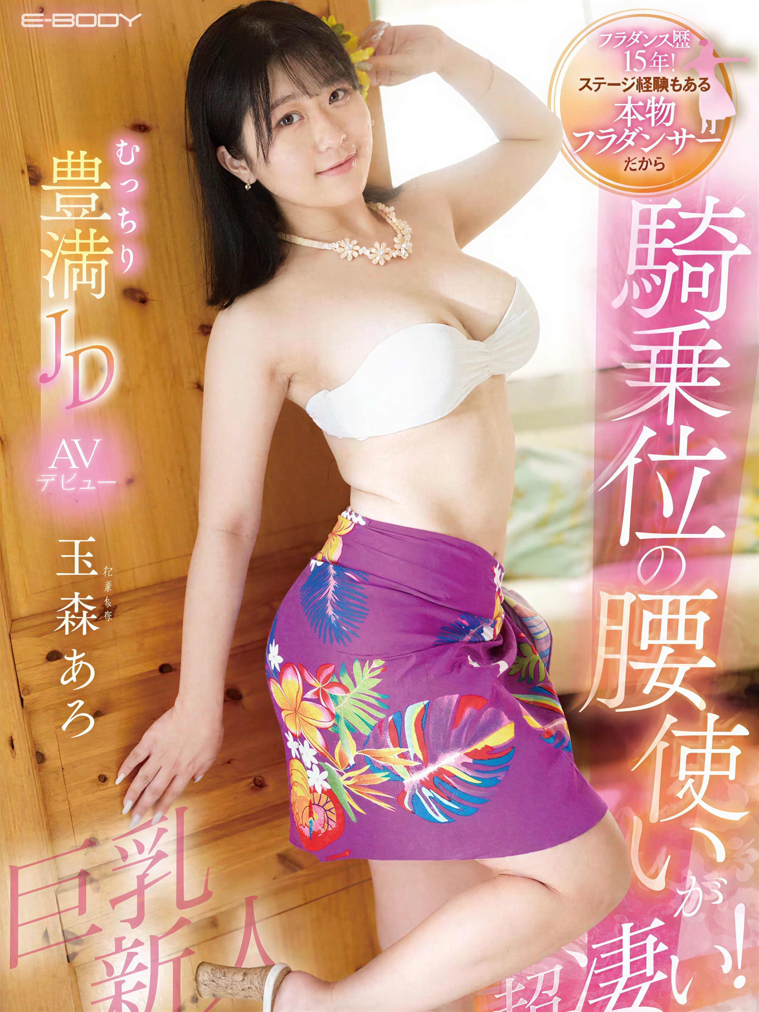 玉森あろ